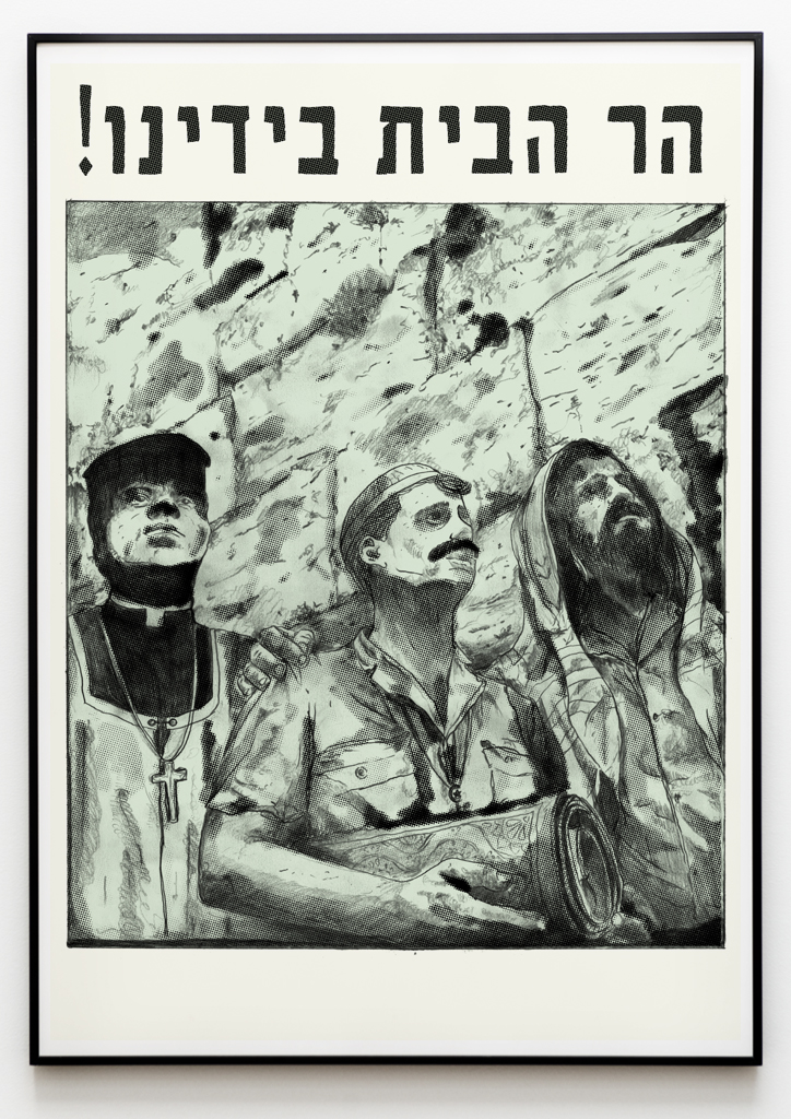 "The Temple mount is in our hands"